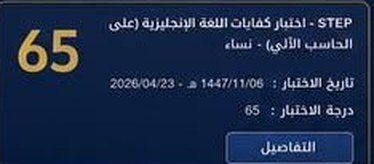 نتيجة طالب في اختبار ستيب