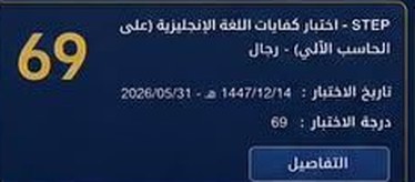 نتيجة طالب في اختبار ستيب